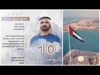 10 وصايا للشيخ محمد بن راشد لإدارة حكومية ناجحة